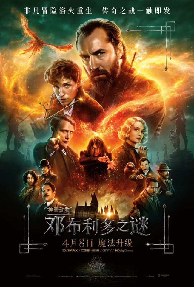 《神奇动物：邓布利多之谜》（2022年）1080P&4kHDR官方中字收藏版（内含福利码预告）